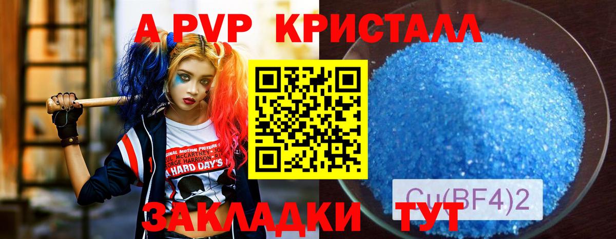А ПВП мука  А ПВП кристаллы  Камышин  APVP мука  Вход с VPN 
