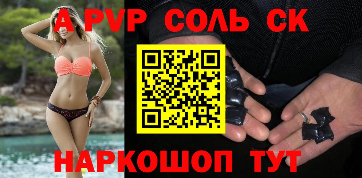 Альфа ПВП Crystall Камышин