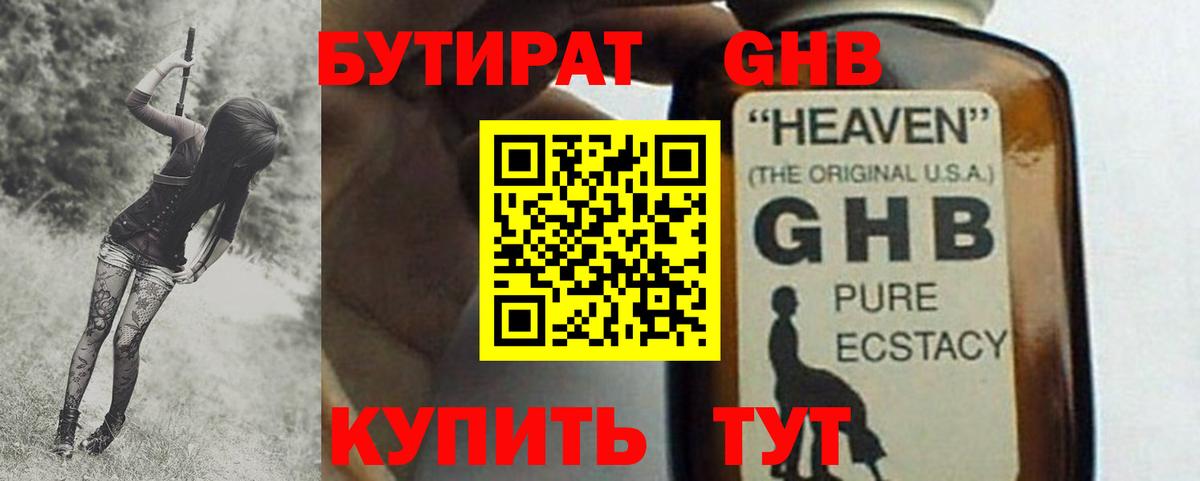 Камышин  Бутират вода  БУТИРАТ  Вход с VPN 