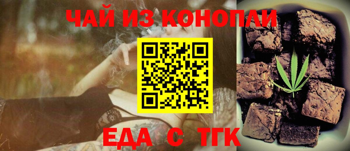Печенье с ТГК конопля Камышин