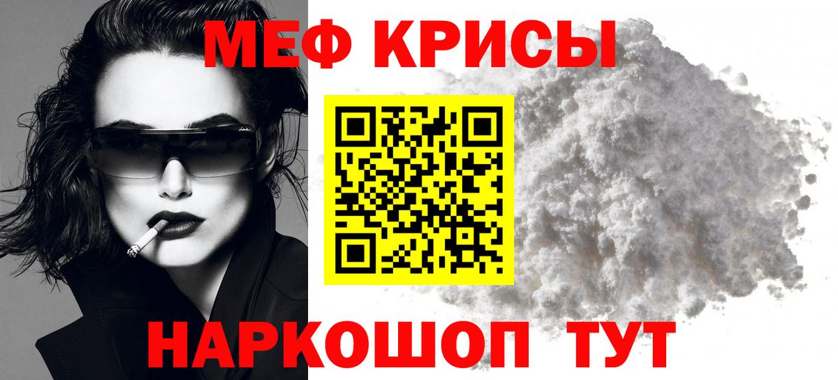 Меф мяу мяу мука Камышин