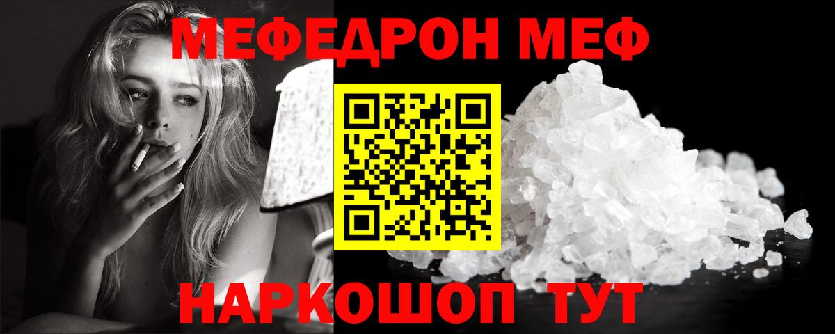 Камышин  МЕФ 4 MMC  Мефедрон  Вход с VPN  МЯУ-МЯУ мяу мяу 